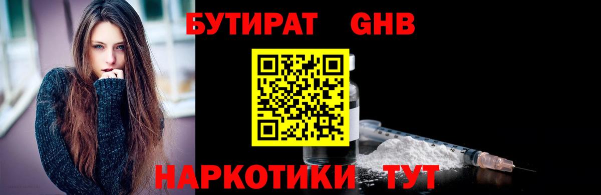 Бутират  Вход с VPN  Санкт-Петербург  БУТИРАТ 1.4BDO 