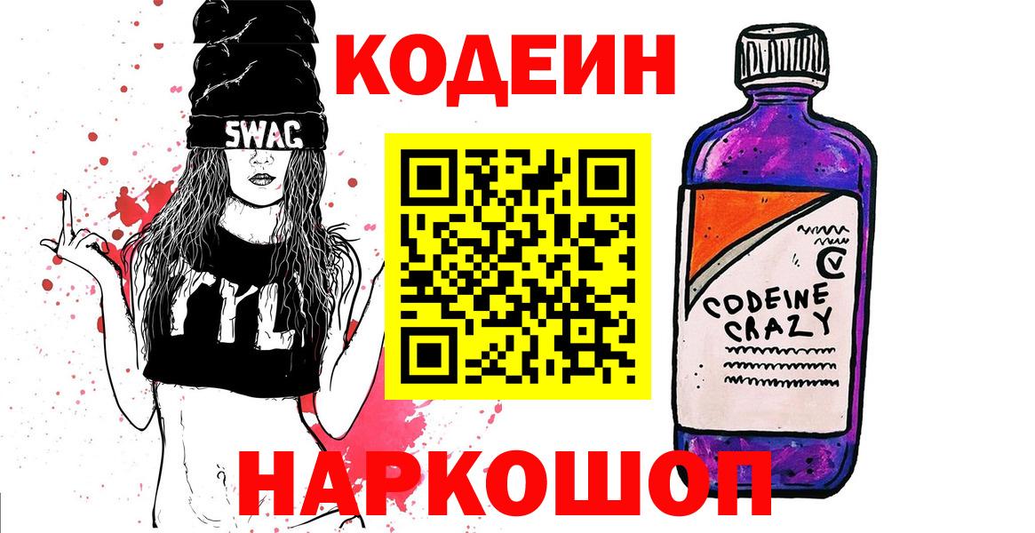 Кодеиновый сироп Lean напиток Lean (лин) Санкт-Петербург
