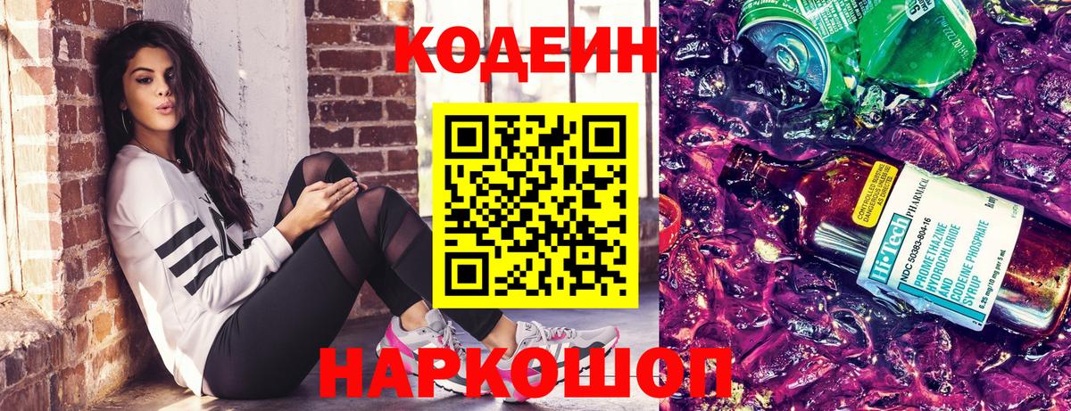 Санкт-Петербург  закладки  Вход с VPN  Codein Purple Drank  Codein напиток Lean (лин) 
