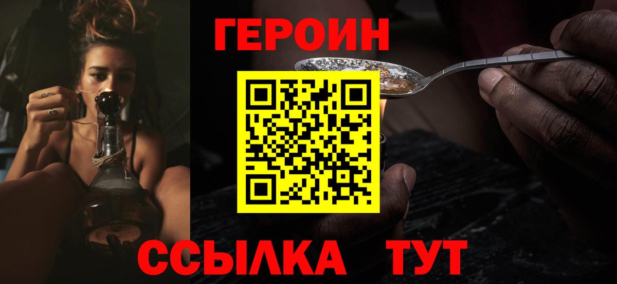 Героин VHQ Санкт-Петербург
