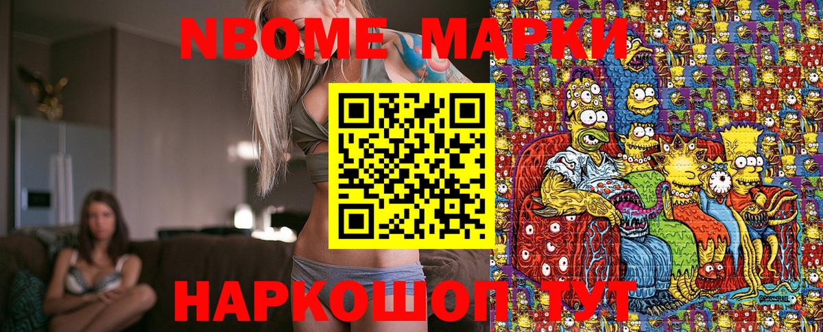 Марки 25I-NBOMe 1,8мг Санкт-Петербург